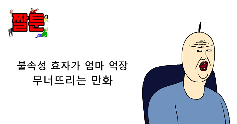 짤툰 – 페이지 84 – 짤툰