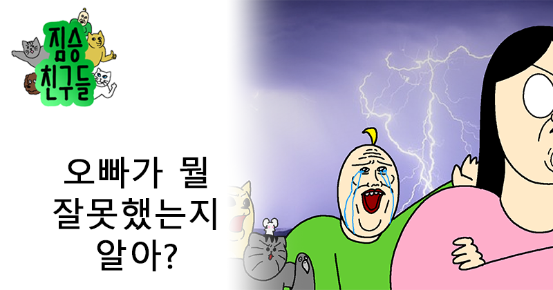 짐승친구들 페이지 3 짤툰 8008